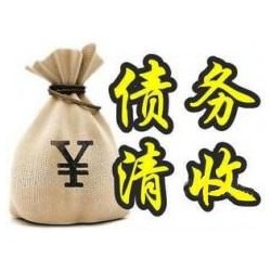 奈曼收账公司追缴债务的基本法则