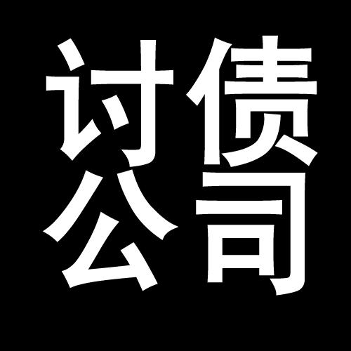 奈曼讨债公司教你几招收账方法